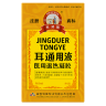 Ушные капли Цзинду - Jingdu Ear Drops (XRP)